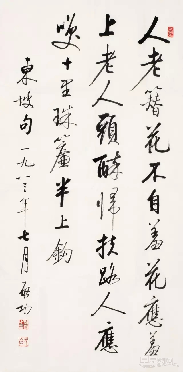 启功先生的书法作品欣赏,难得一见的启功先生书法创作