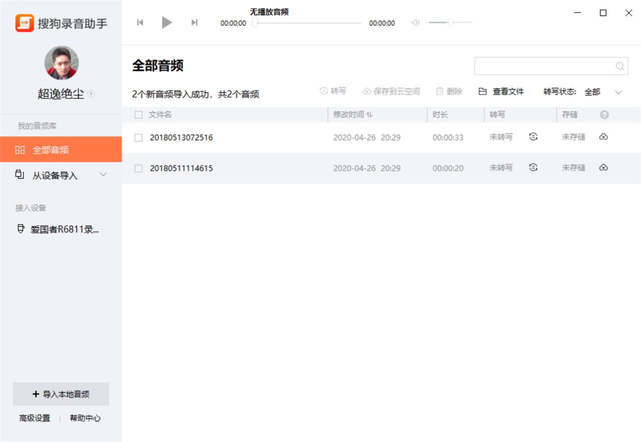 爱国者6811数码录音笔如何听mp3,爱国者r6811录音笔简评不足200元