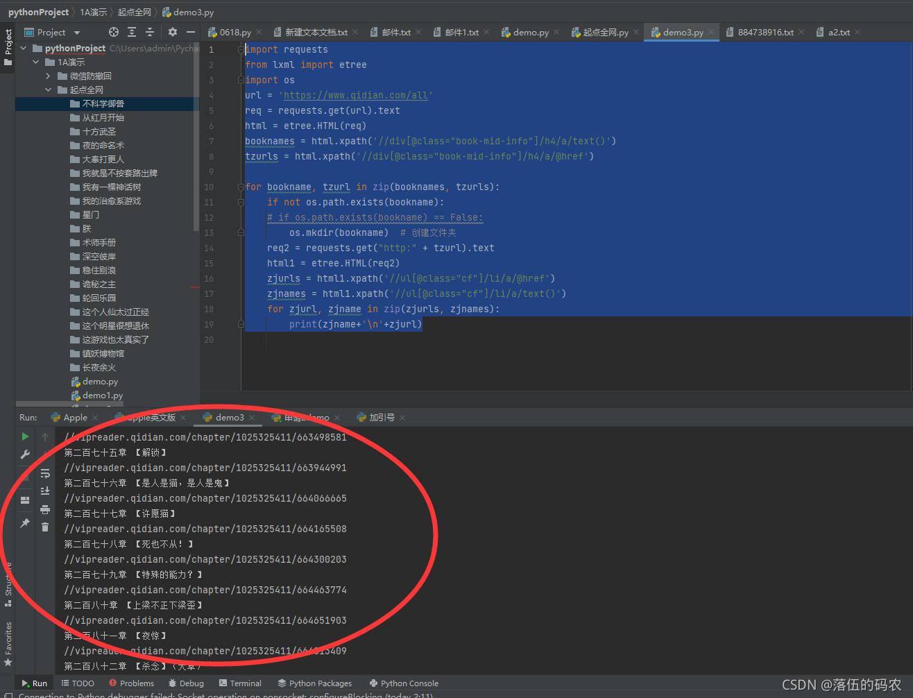 使用python3采集小说网站,python爬小说网站所有小说方法