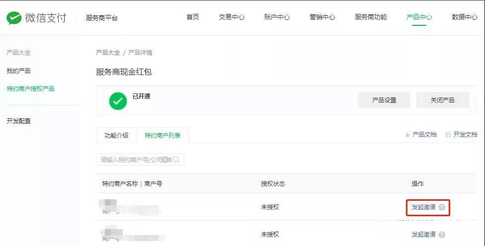 微信现金红包开通,微信商户号现金红包功能开通