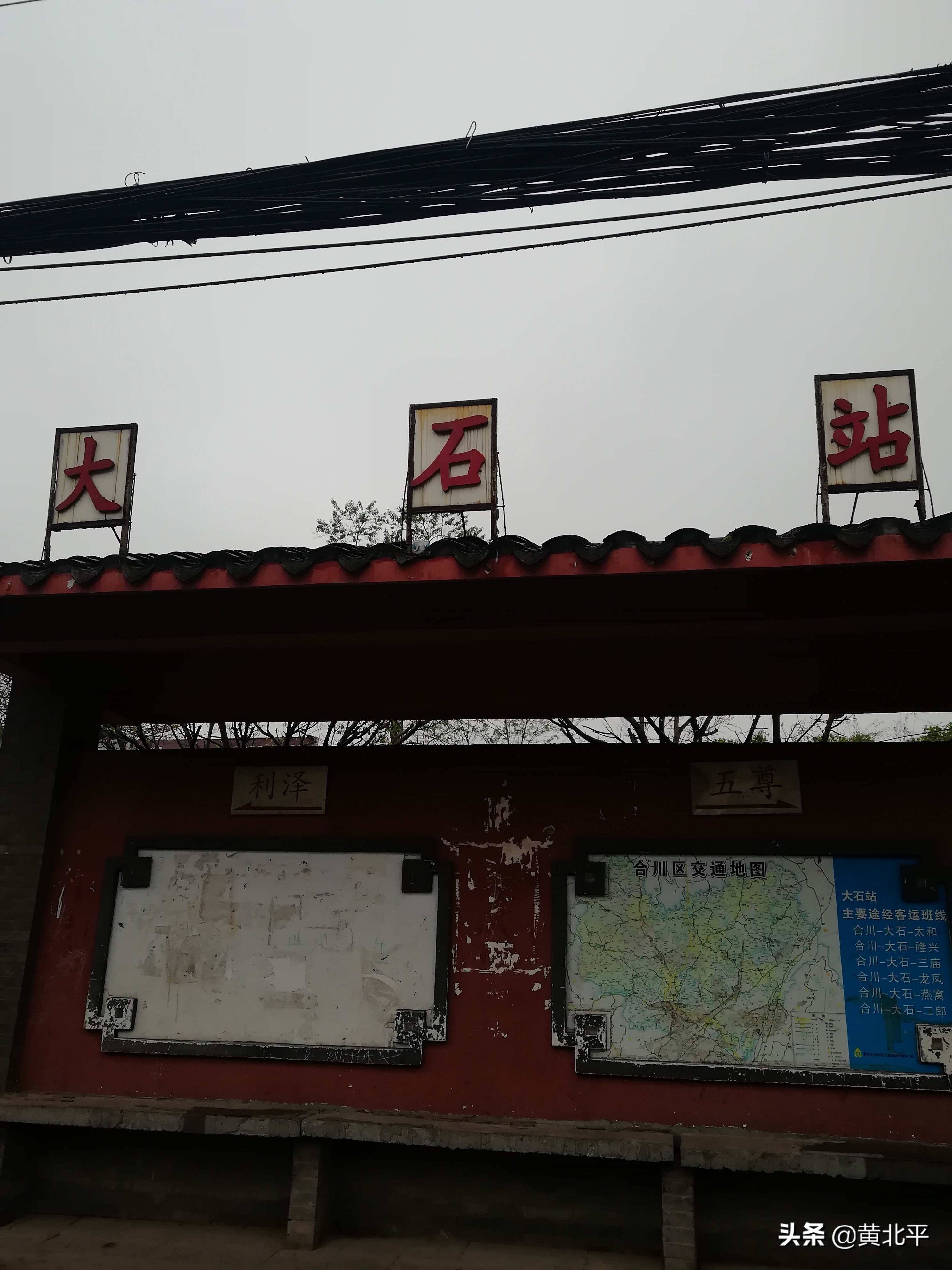 重庆合川大石镇赶场,重庆合川区三汇赶场