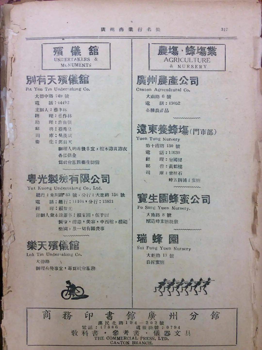 近代广州系列：源于广州的中国现代殡葬事业