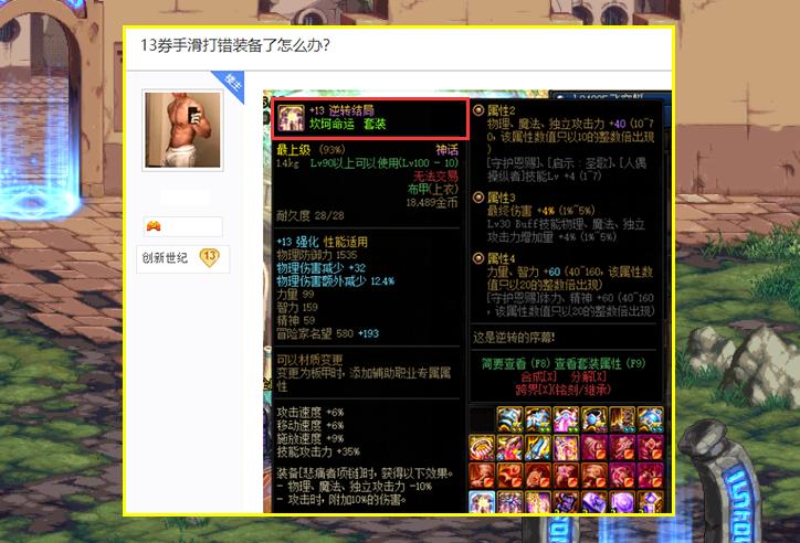 DNF：强化13=0提升？天帝玩家手滑损失7个亿，求助却成为笑柄