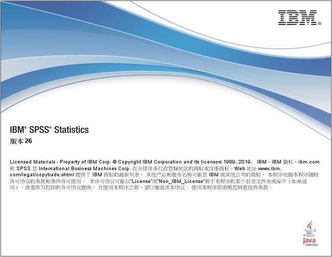 软件安装篇四：IBMSPSS26版本安装及授权方法