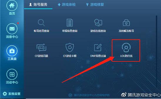 lol怎么屏蔽路人消息,lol屏蔽好友请求
