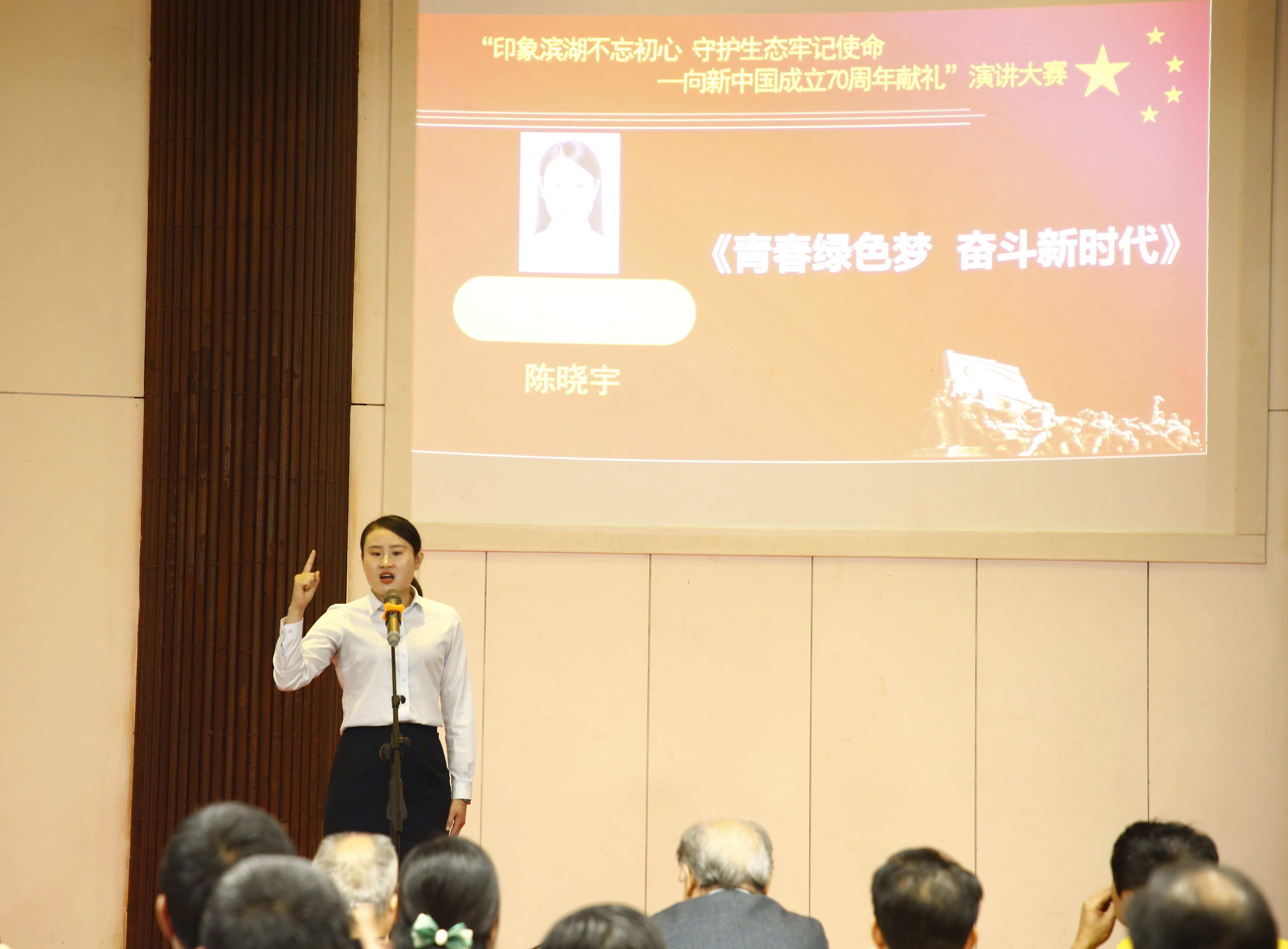 印象滨湖不忘初心守护生态牢记使命——向“新中国成立70周年献礼”主题演讲决赛