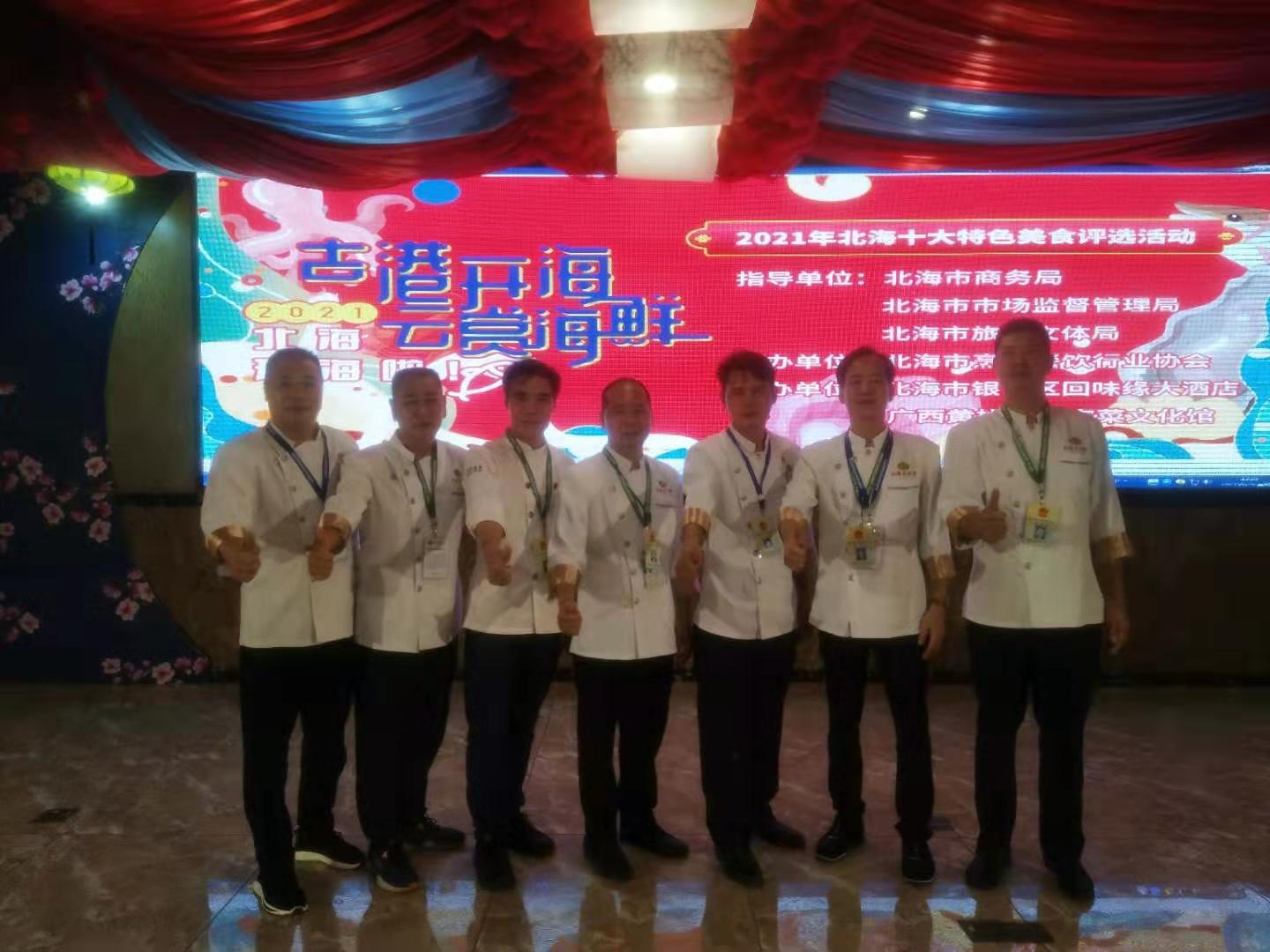 2021年北海十大特色名菜揭晓啦