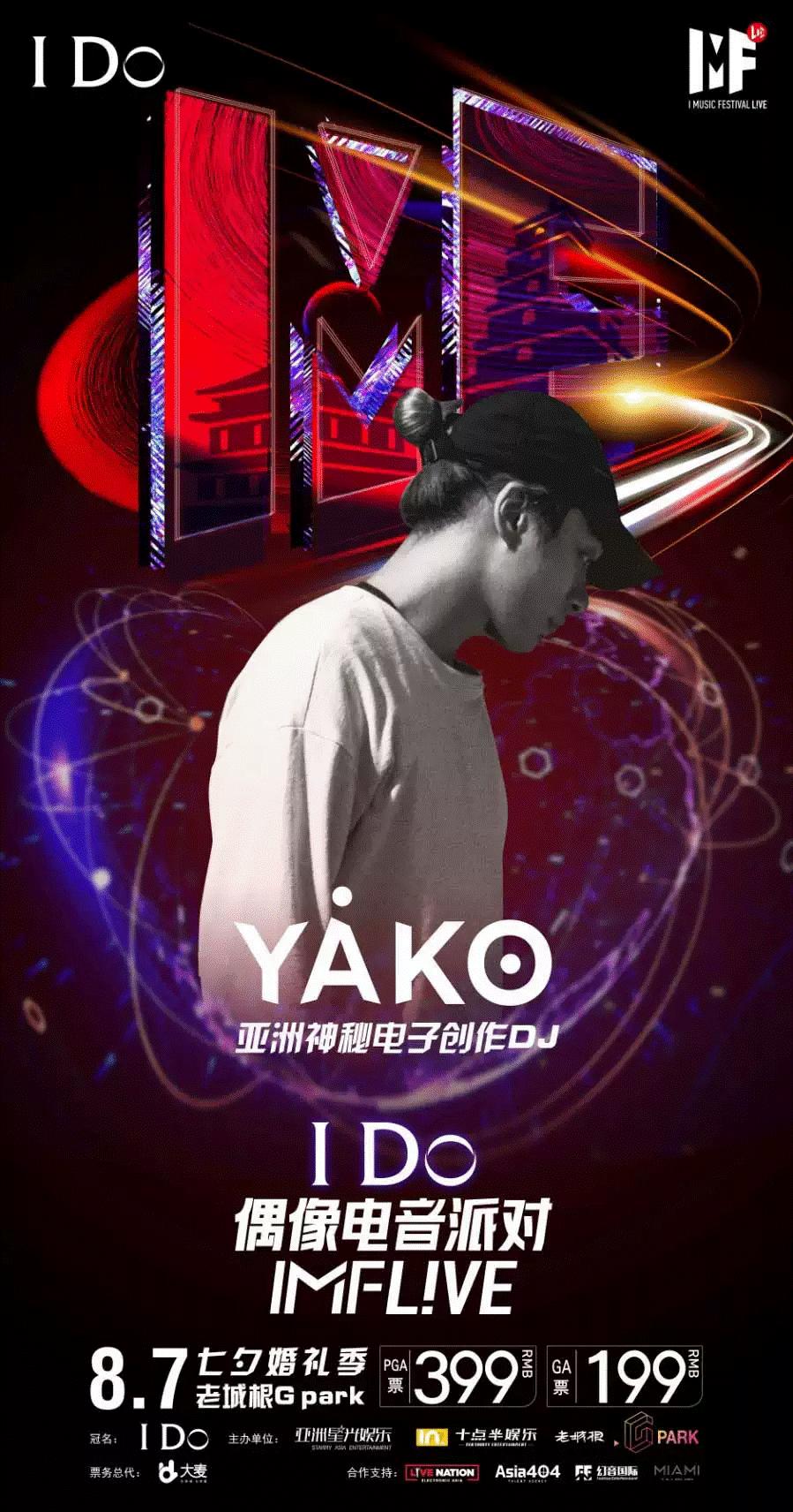 「西安」IDoIMFLIVE偶像电音派对(时间+地点+门票)订票指南