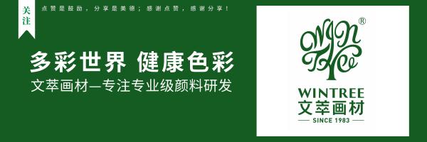 文萃画材北京,2024文萃画材教师培训