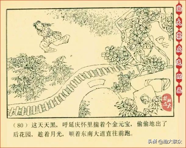 瀚大黎众连环画天津版水浒全传,瀚大黎众连环画总目录链接