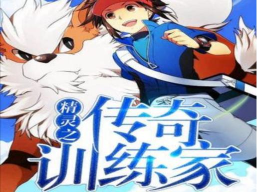 精灵培育文,有关精灵的小说推荐