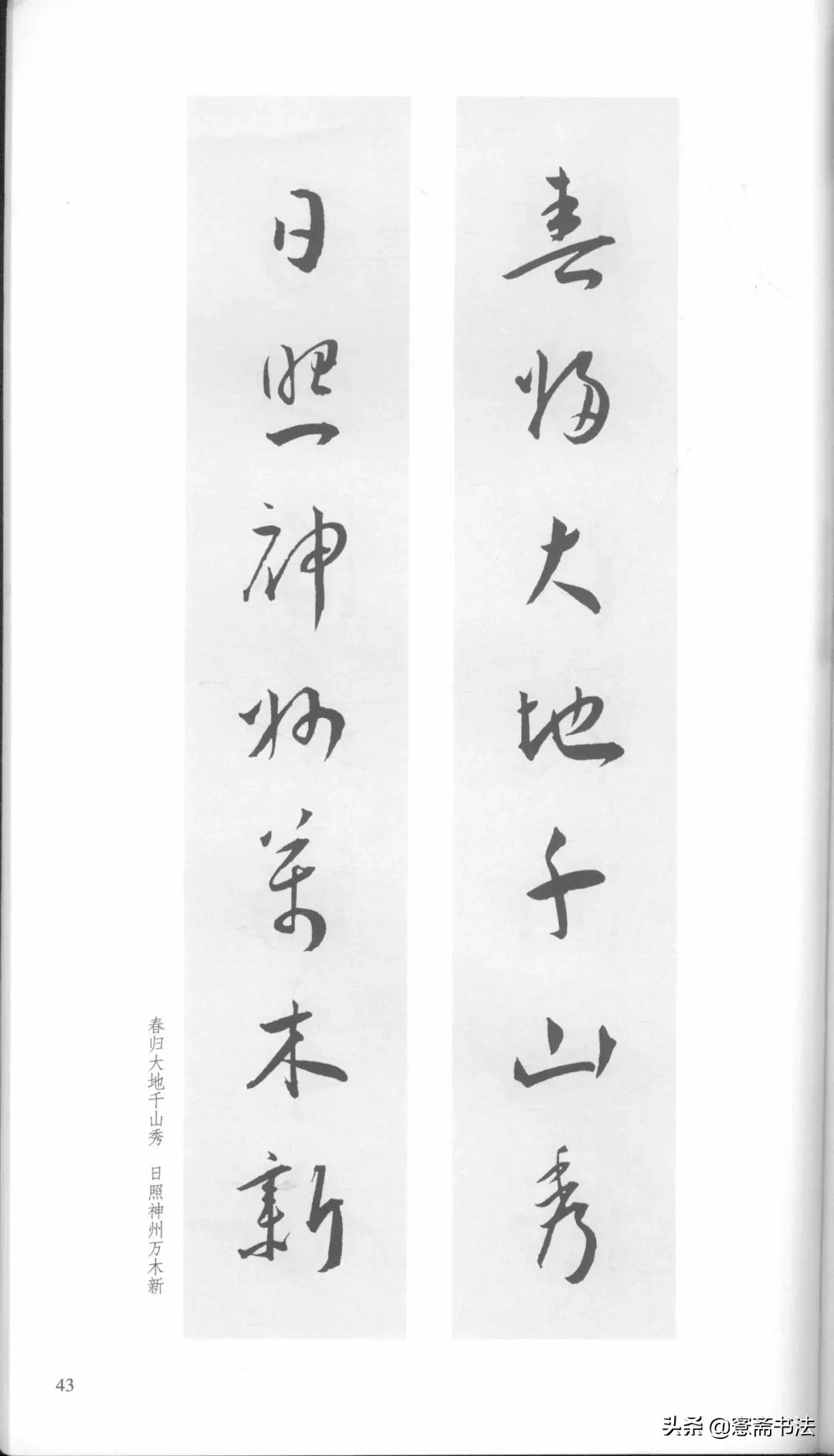 明代王宠行草书集字古诗,行书颜体对联书法作品欣赏