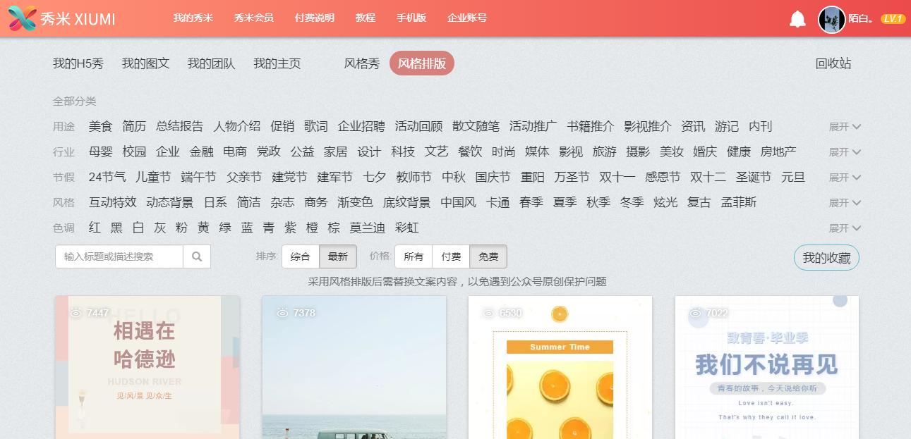 新手如何用秀米排版,手机版秀米排版设计全攻略