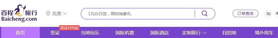 百程旅行社近况,百程旅行