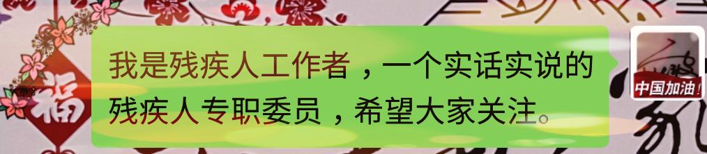残疾人工作和残联工作的区别,残联属于残疾人工作者吗