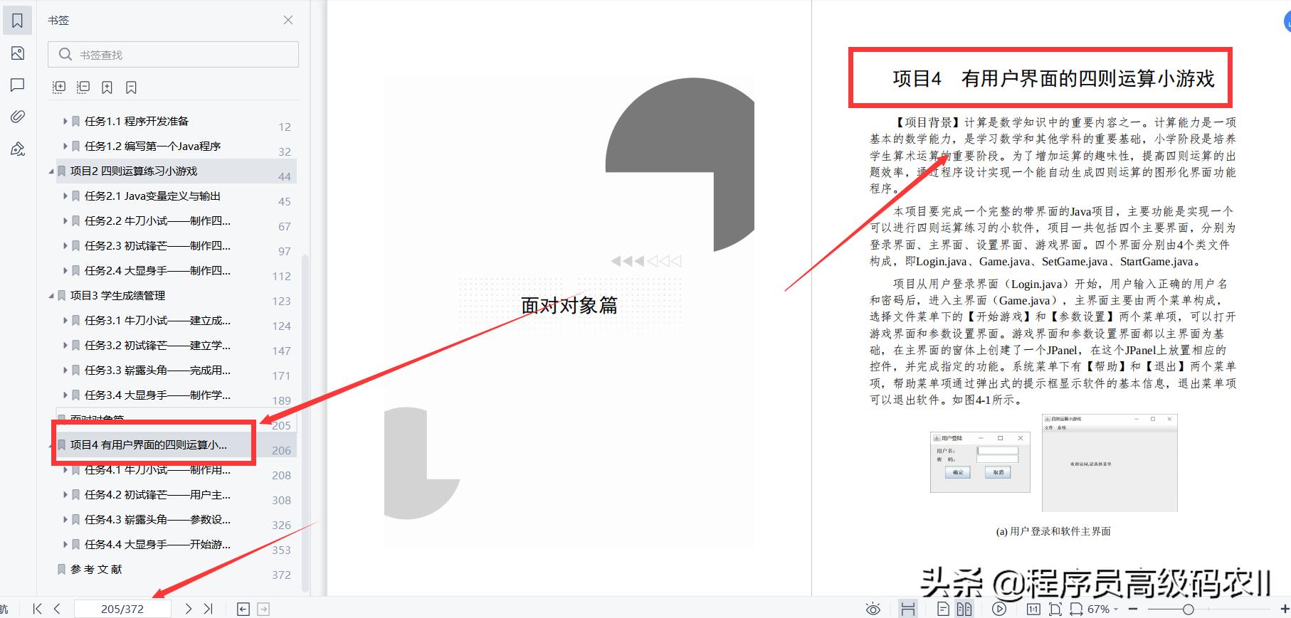java程序设计项目教程,java程序设计与项目案例教程