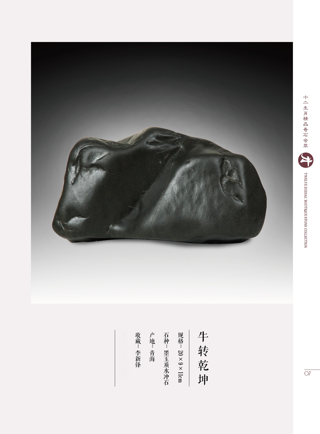 十二生肖奇石精品欣赏,最贵及最美的十二生肖奇石