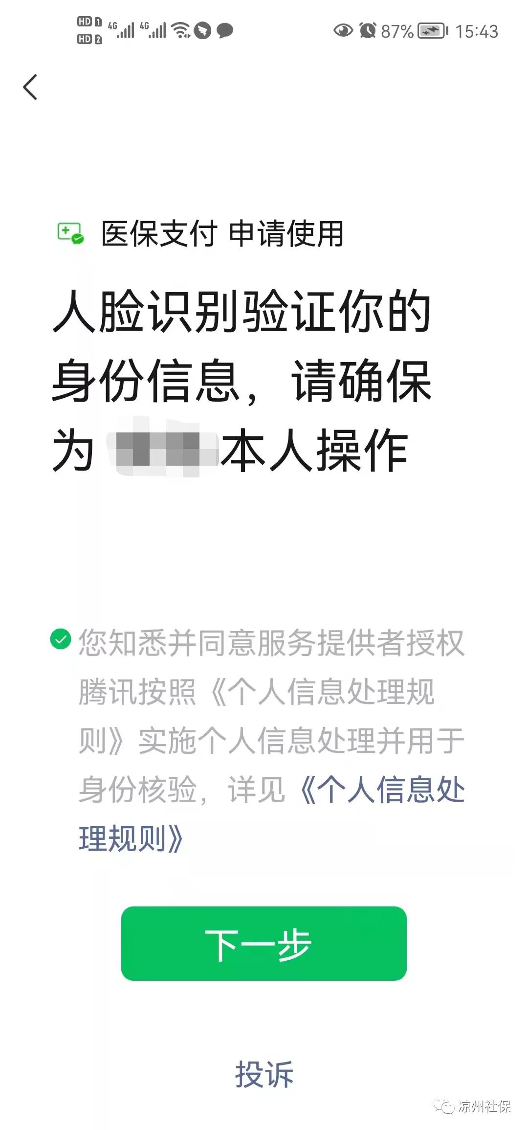 微信电子社保卡领取失业补助,微信如何帮父母领取电子社保卡