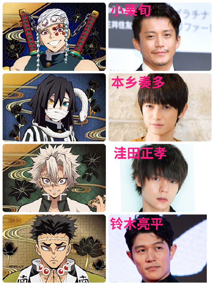 鬼灭之刃真人版日本选角,盘点鬼灭之刃里的真人