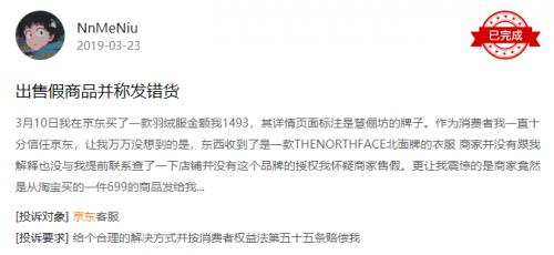 京东惊现神操作：商户从淘宝下单低买高卖，以假乱真