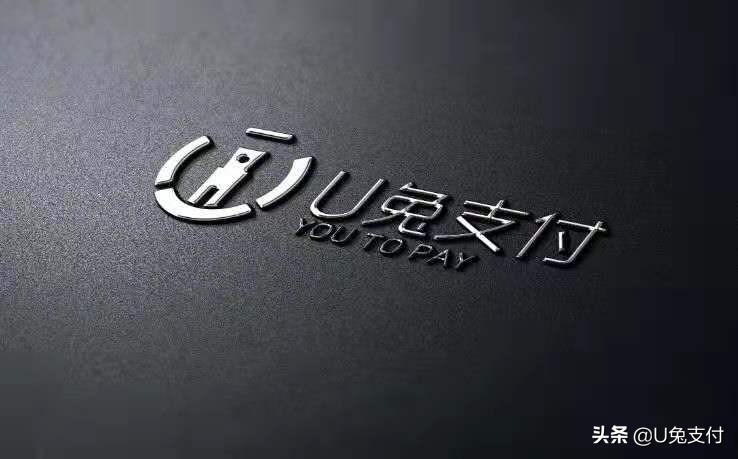 u兔支付营销方案,u兔支付商业模式