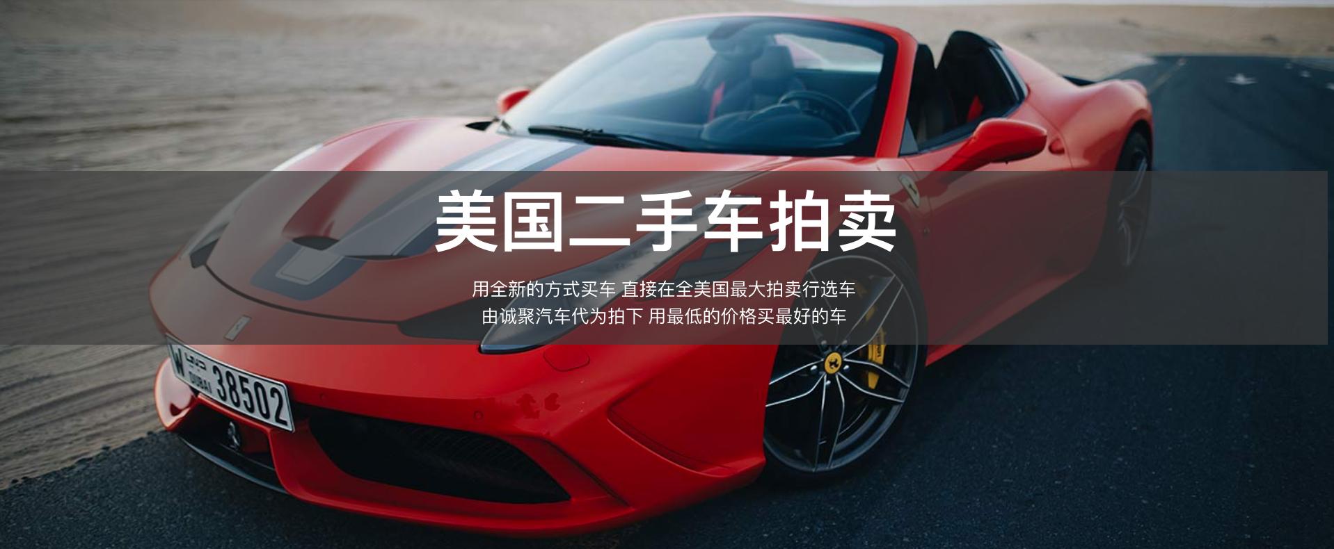 美国2手车拍卖行,美国豪车二手车拍卖