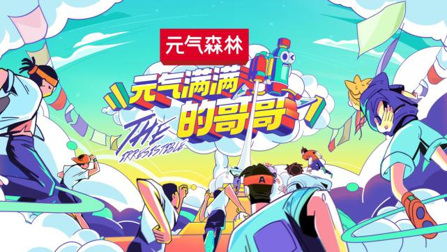 元气森林的4p营销策略分析,元气森林的关联营销