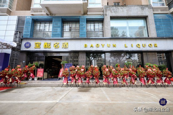 楚天享，共龙耀，宝酝名酒湖北首家旗舰店武汉盛大开业