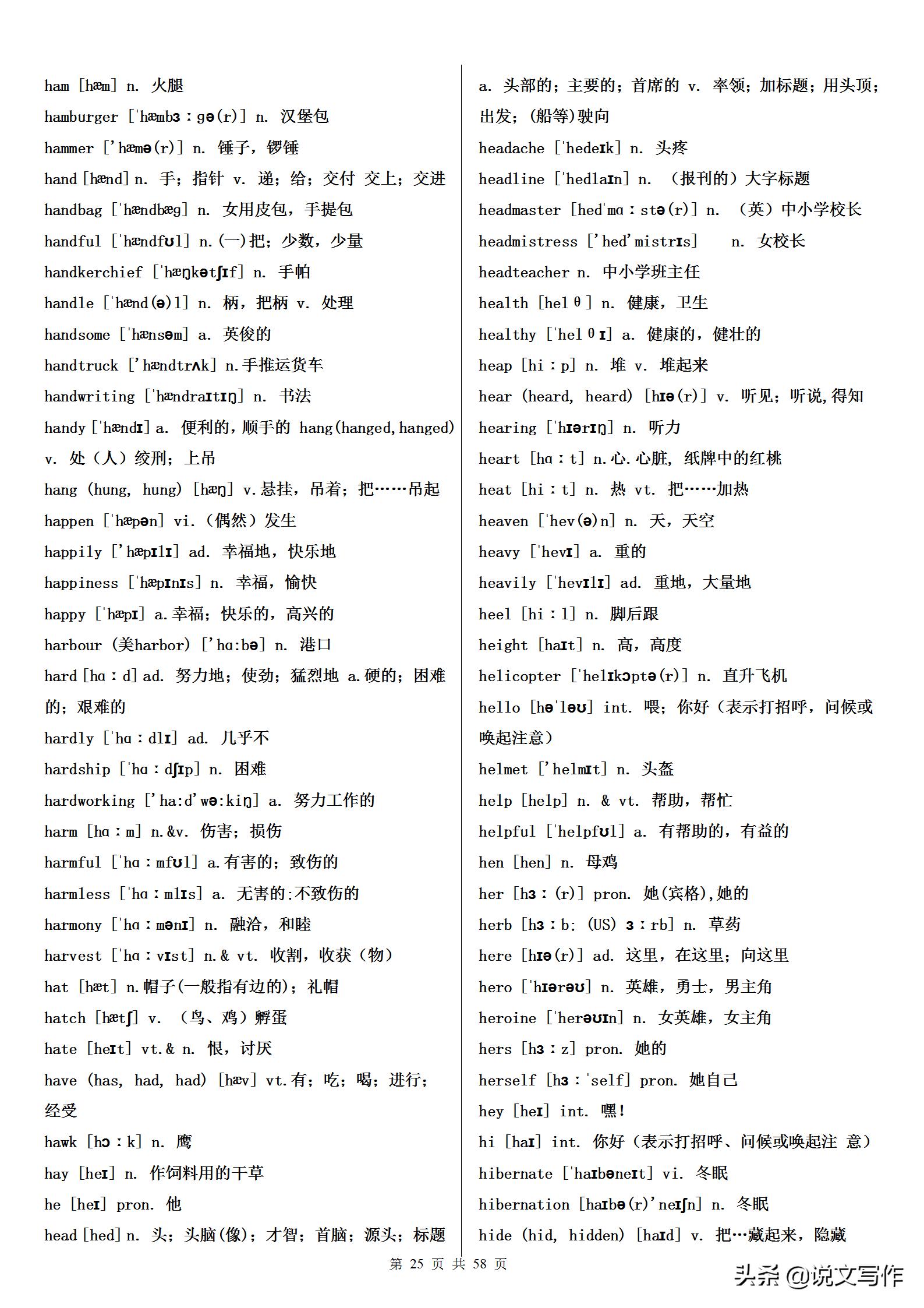 初中英语单词必背3500词汇例句,干货来啦