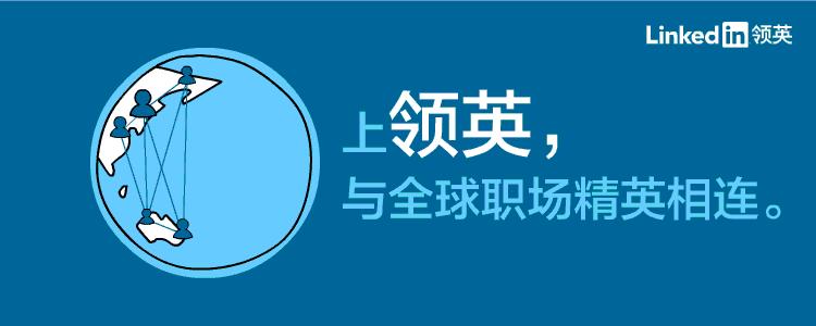 外贸交流站：外贸找客户最当红网站“领英”的发贴时间