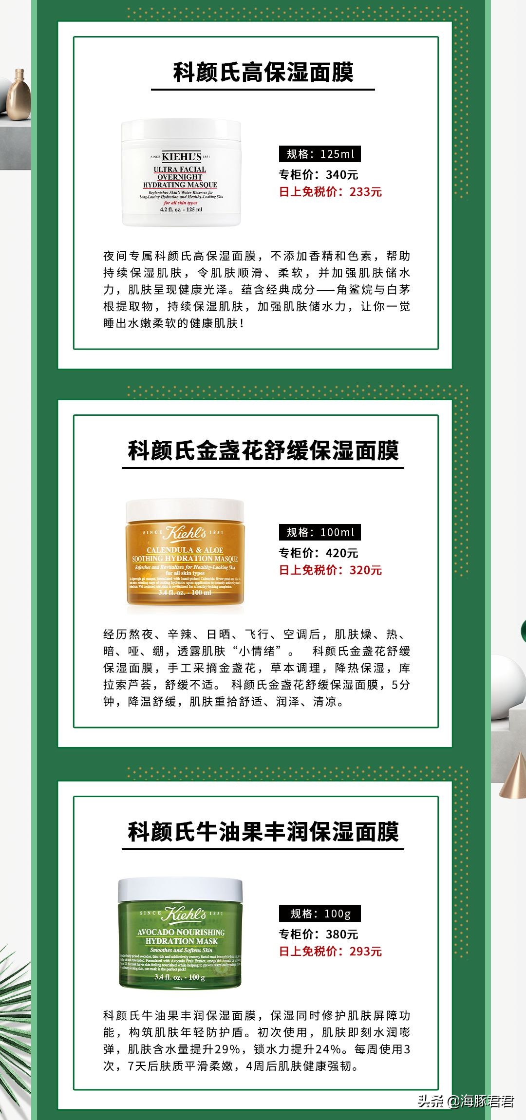 科颜氏海外免税店能便宜多少,日上免税店买的科颜氏怎么看日期