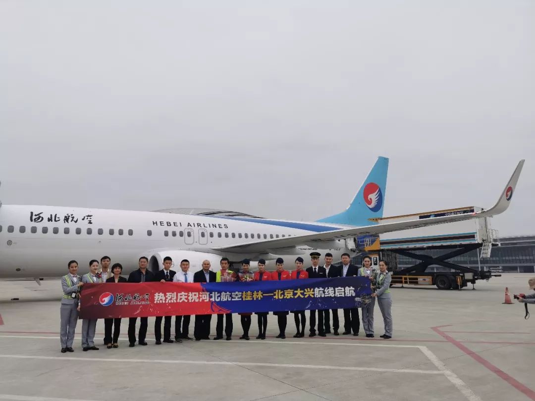 桂林飞往北京大兴机场航班,桂林机场飞北京要几个小时