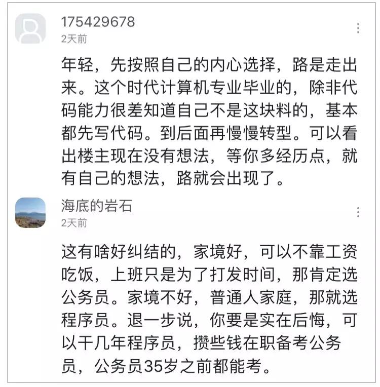 阿里程序员年入百万,阿里程序员考公务员