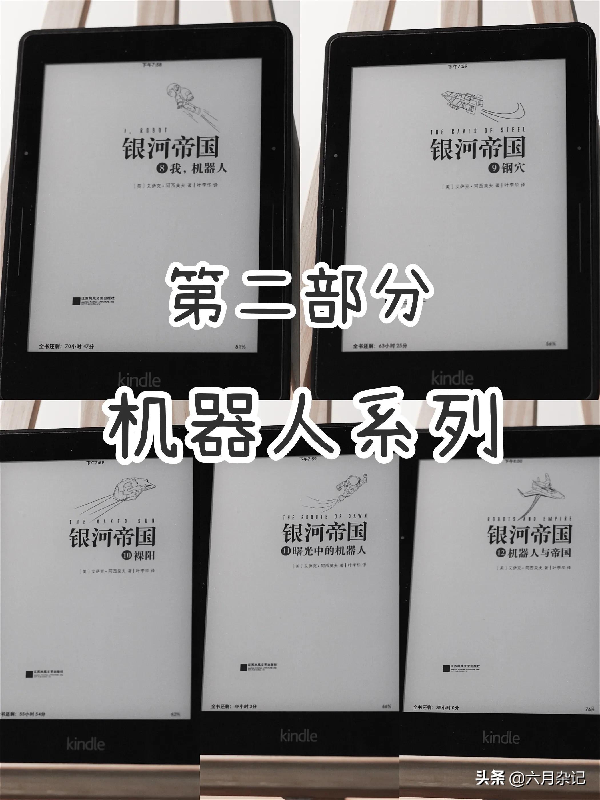 银河帝国全套书直播,银河帝国读前必看