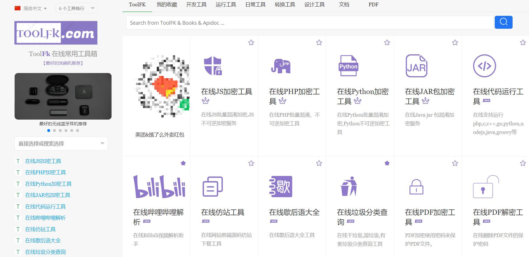 用了这上百款云工具，电脑可以少装一大批软件