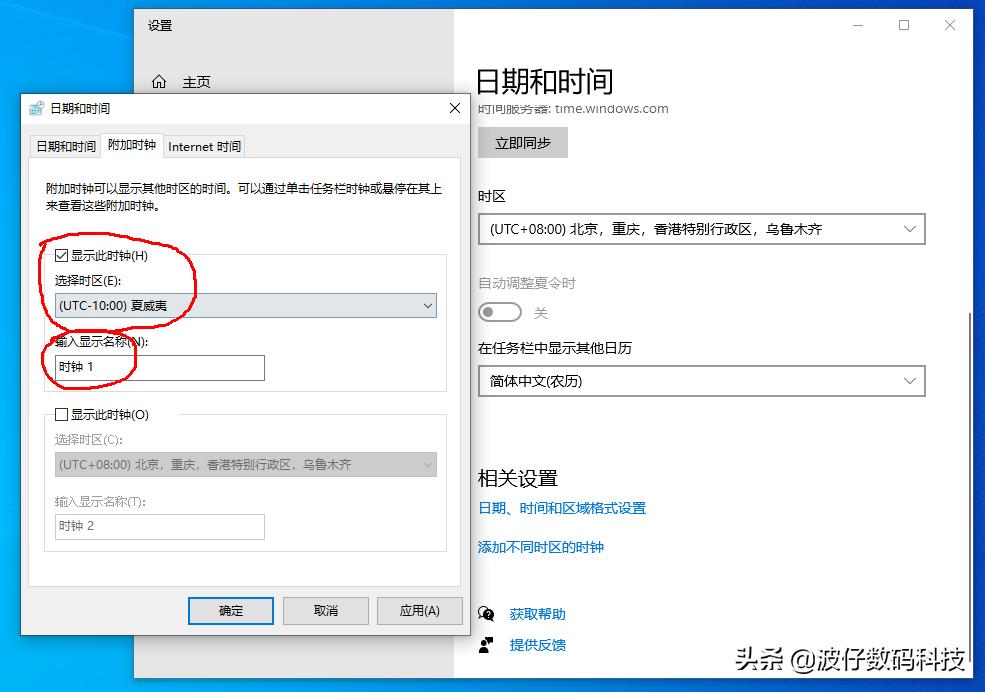 windows10系统时间怎么调,windows10如何调整时间日期显示