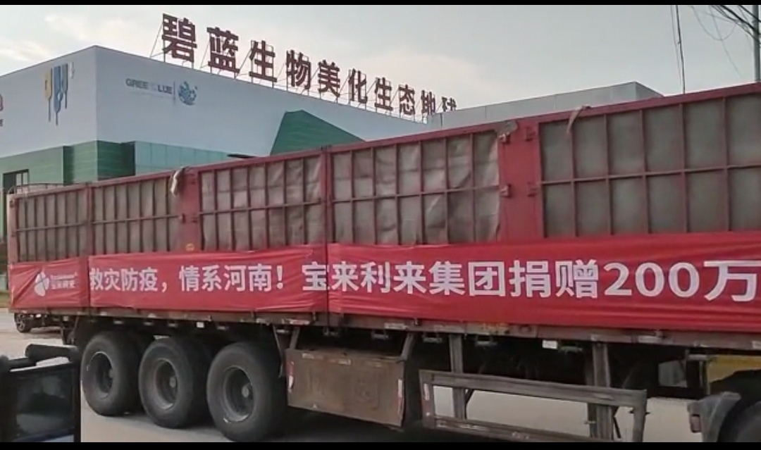 山东宝来利来生物,山东宝来利来生物工程有限公司