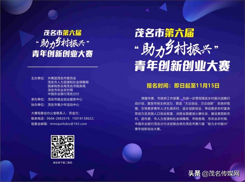 创新创业大赛乡村振兴5分钟路演,广西乡村振兴创新创业大赛开幕式