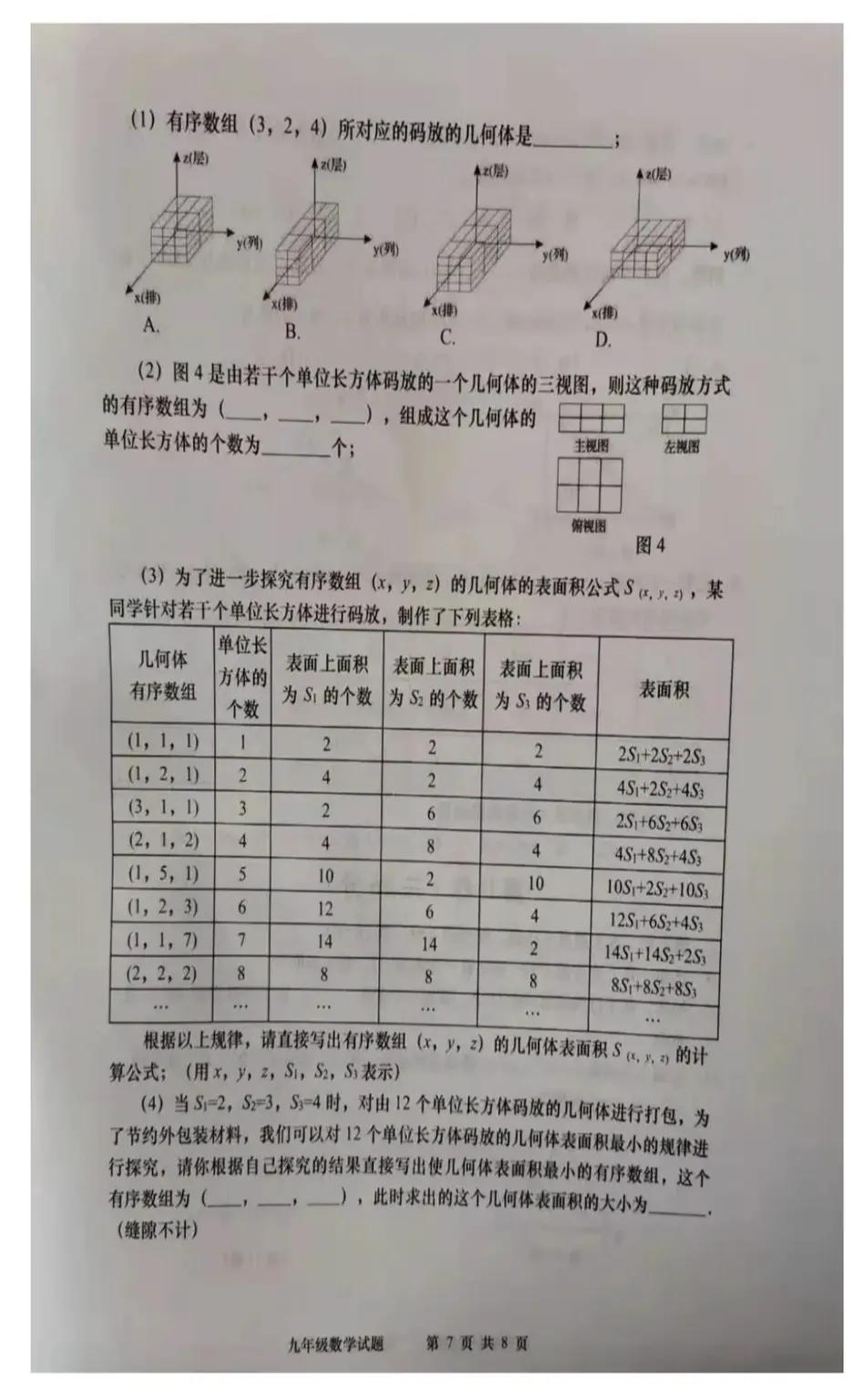 九年级数学期末试题北师大版,九年级数学期末试题福州