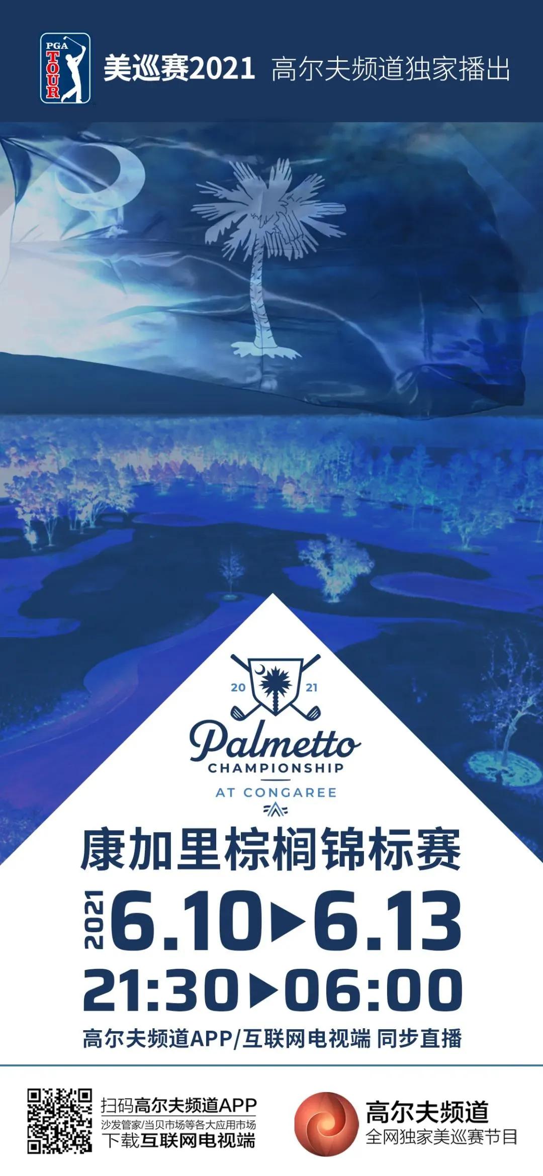 天气突变，比赛中断，切森·哈德利四杆领先！DJ，希格并列第三