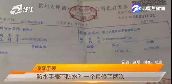 杭州大厦买表出问题,杭州大厦买浪琴手表