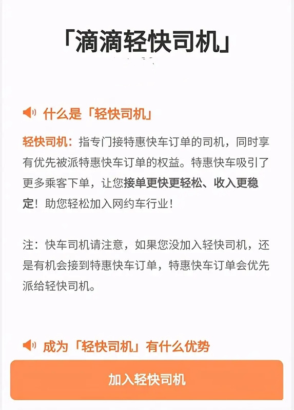 滴滴为什么推出轻快司机,滴滴司机轻快模式