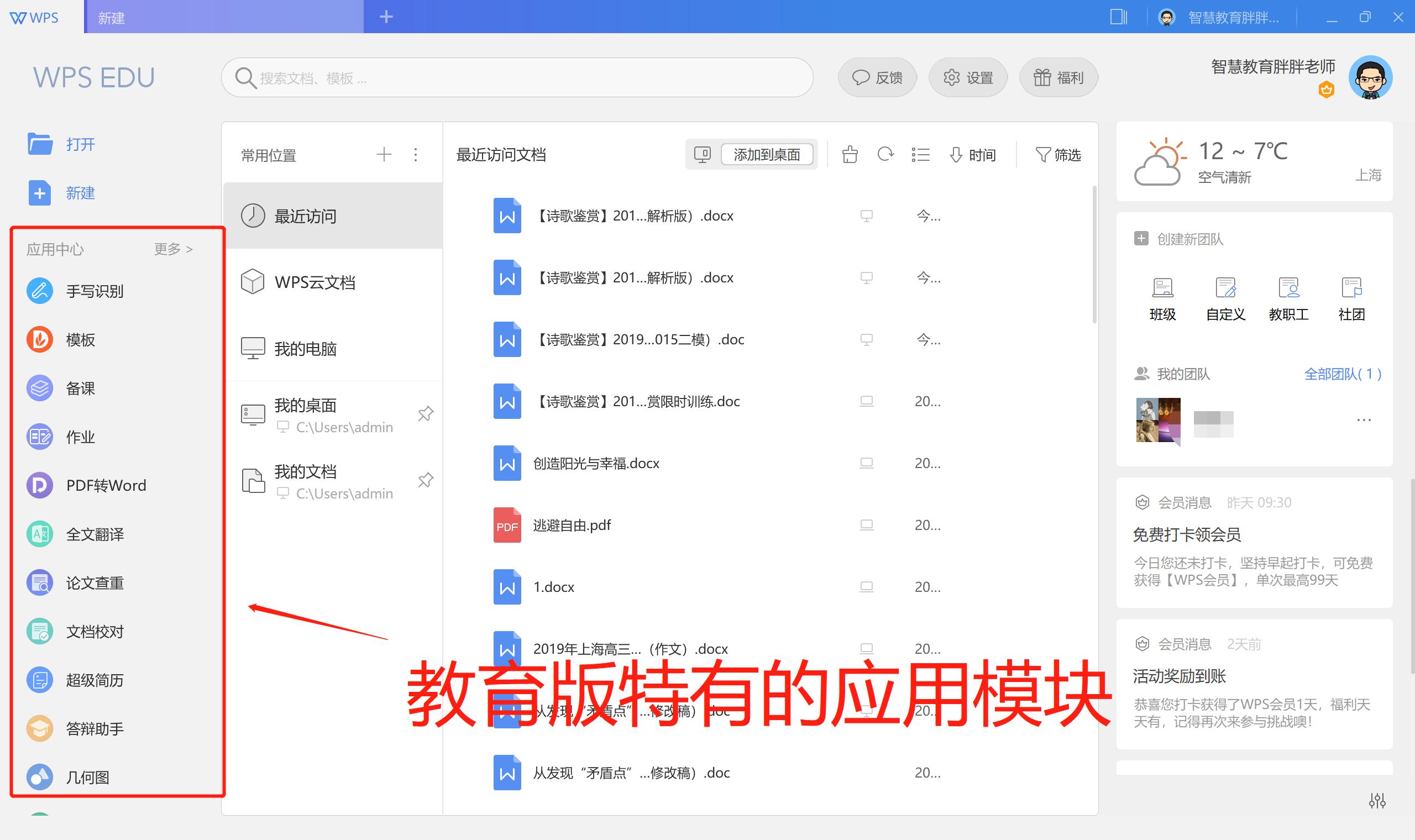 学用系列|WPS教育版的“十八般武艺”