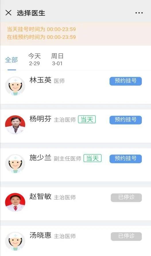 晋江：晋南分院六月第二周门诊排班