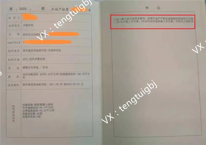 呼家楼新街大院拆迁多少钱一平米,呼家楼腾退安置房