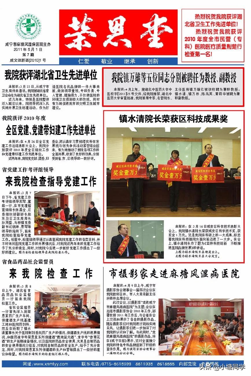 咸宁市麻塘镇中医院,咸宁麻塘中医院招人