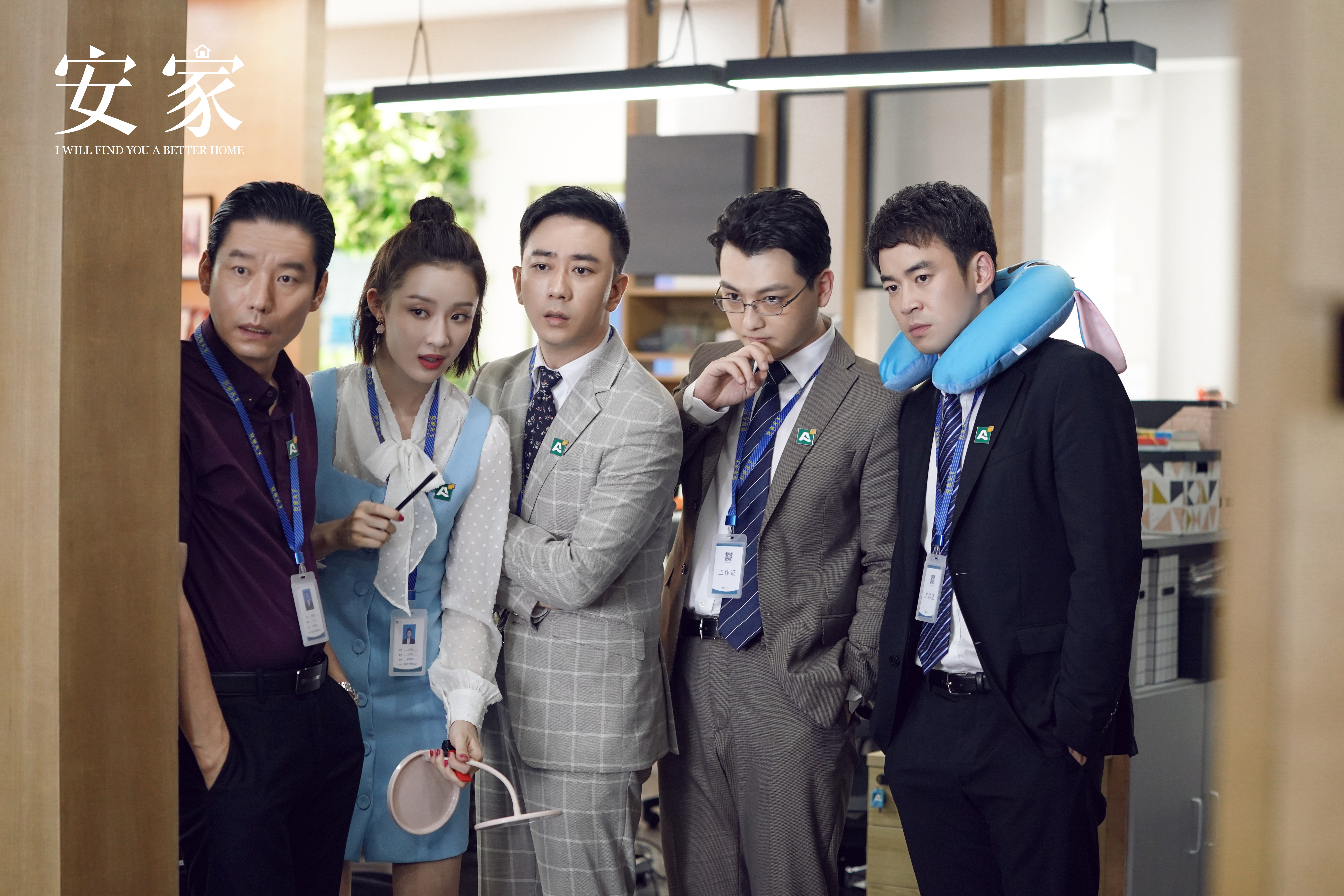 剧评：以中介看都市百态，安心之处才是安家（看这篇原创就够了）
