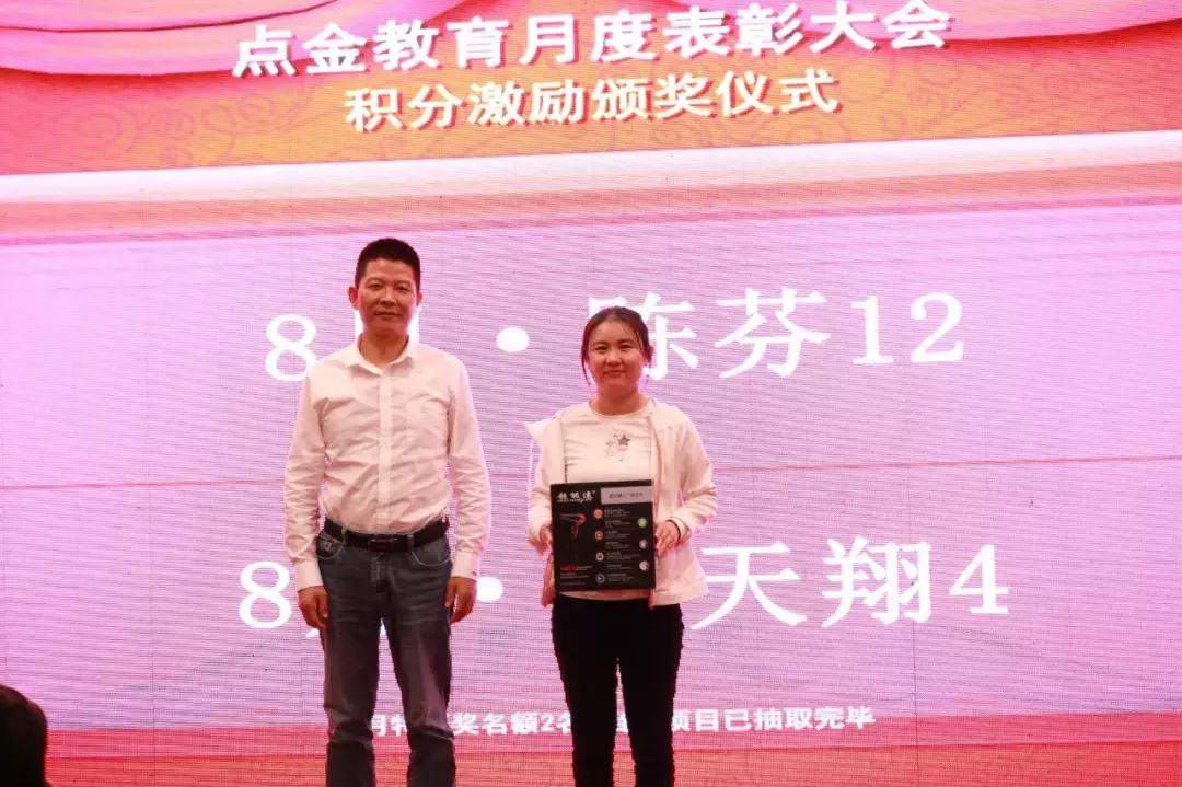 快讯|点金教育六、七、八月份月度总结表彰大会圆满落幕