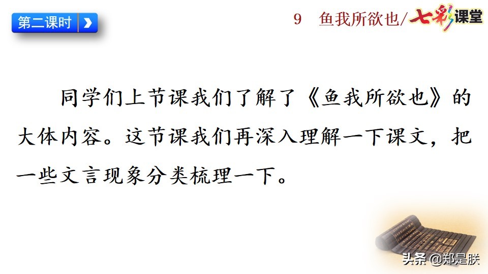 九年级课文鱼我所欲也课文图片,九年级下册第九课鱼我所欲也赏析