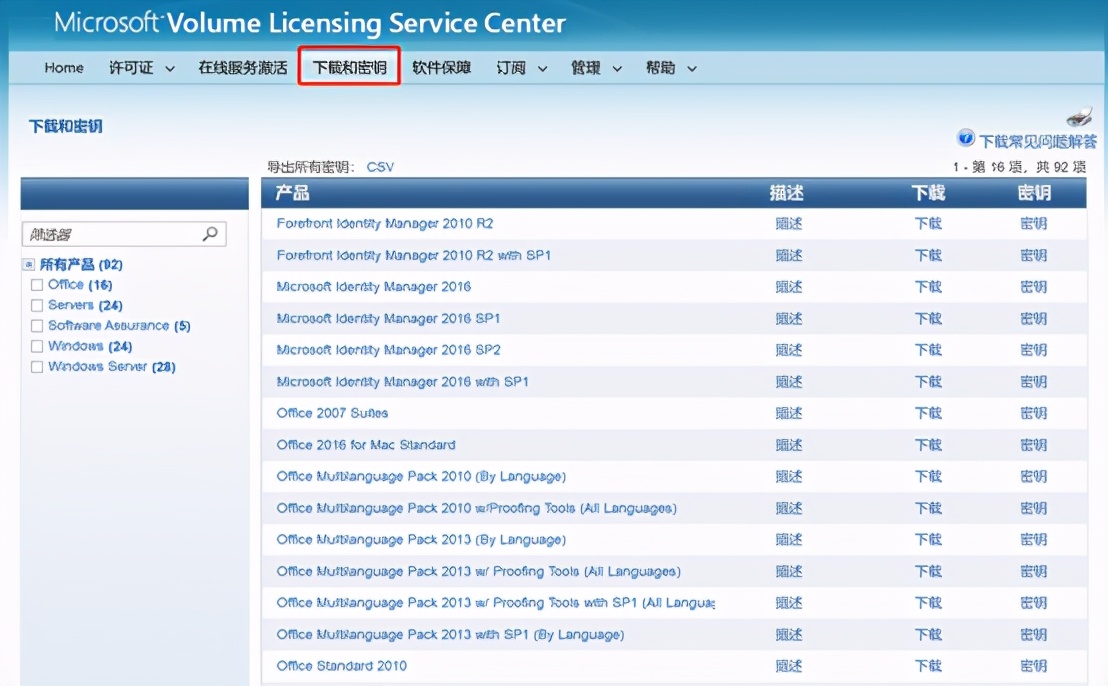 windows10激活工具kms的使用教程,微软商店kms激活office详细教程